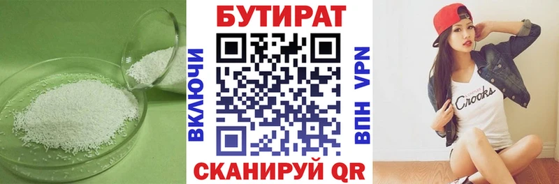 БУТИРАТ Butirat  Чита 